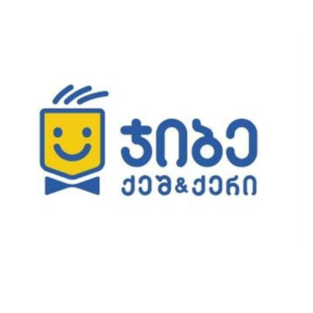 ჯიბე ქეშ & ქერი