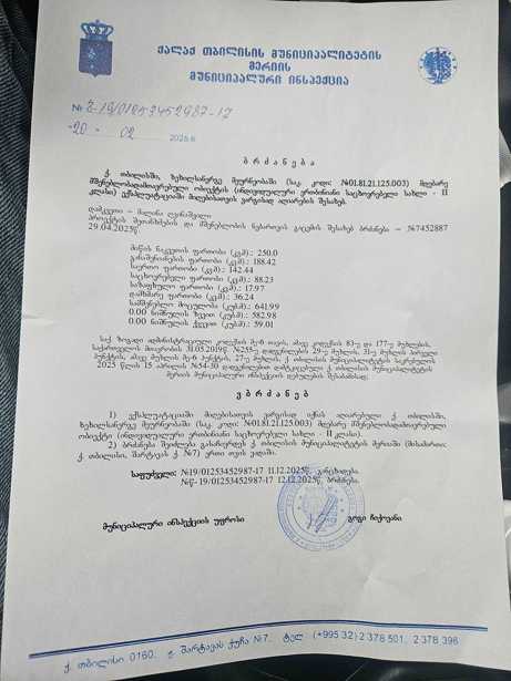 https://static.ss.ge/20260226/9_a96ed200-3191-41ce-813e-0e0de1c8126d_Thumb.jpg