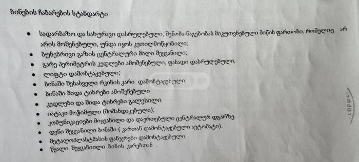 https://static.ss.ge/20260227/11_2c6fd0c8-cf5c-43a5-9ae8-19e1685ba741_Thumb.jpg