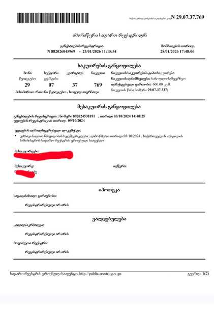 Land For Sale. Tskaltubo