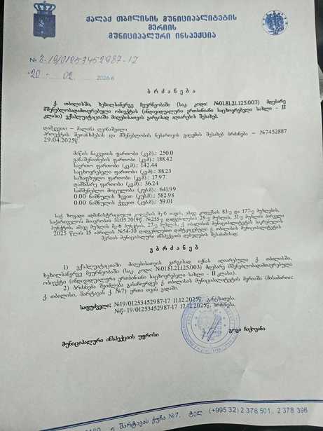 https://static.ss.ge/20260227/16_df6f5255-9818-4ec4-91b7-7188497cf8cd_Thumb.jpg