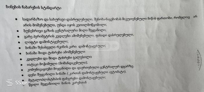 https://static.ss.ge/20260227/3_9fc47090-c324-4eb4-a655-ac71e2dabfc4_Thumb.jpg