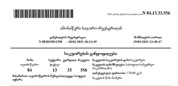 Land For Sale. Tetritskaro