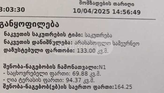https://static.ss.ge/20260303/5_612f67ca-37ae-4daf-8f13-2d0881d9c27a_Thumb.jpg