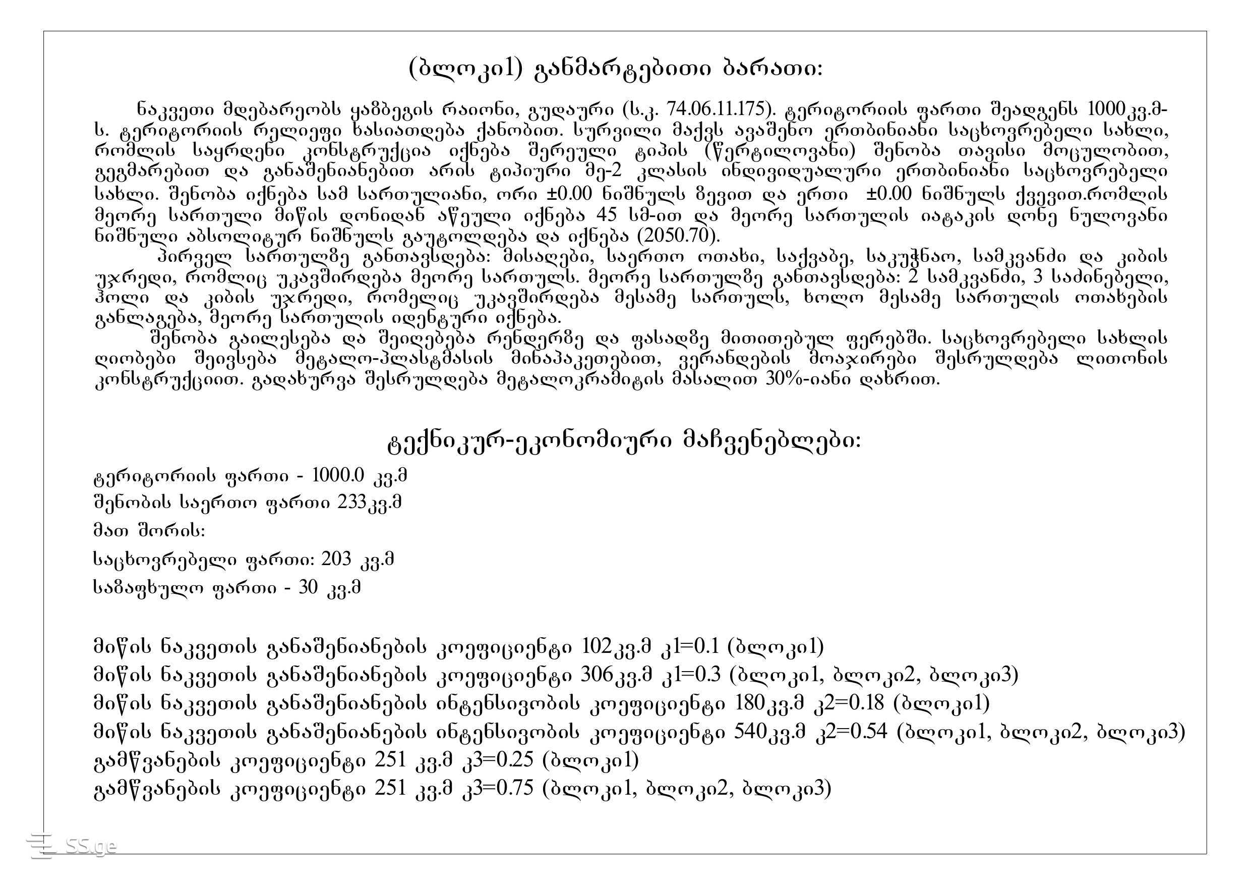 Продажа Земля в Гудаури, 5 of 12