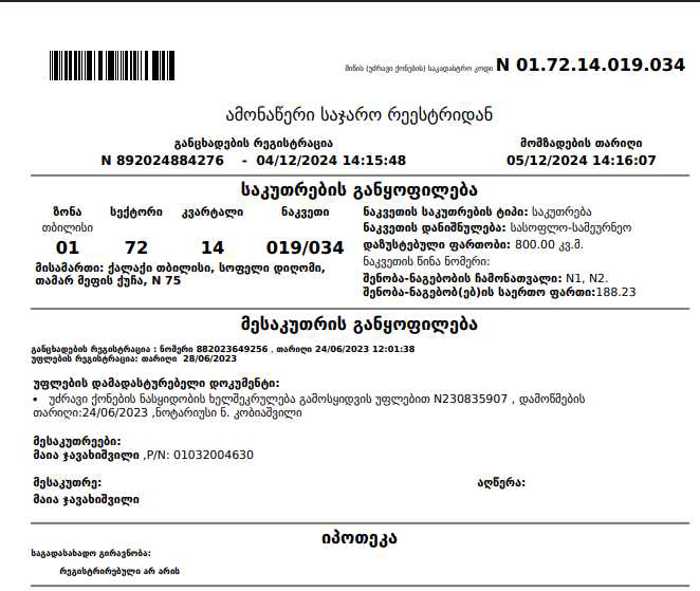 https://static.ss.ge/20260305/15_56bead8f-d6e1-4c9f-a4df-5e392005b125_Thumb.jpg