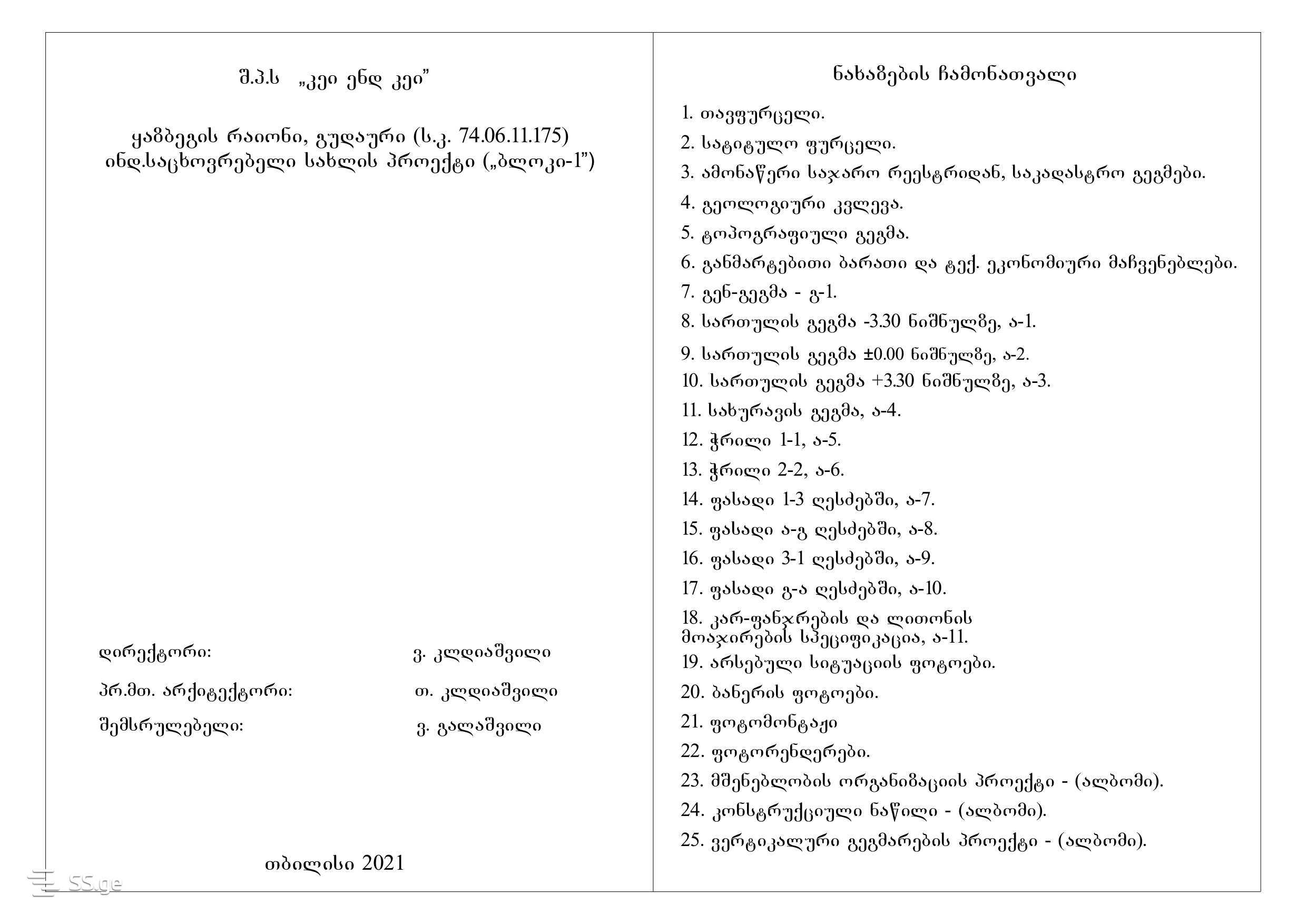 Продажа Земля в Гудаури, 4 of 12