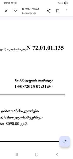 Land For Sale. Ksovrisi