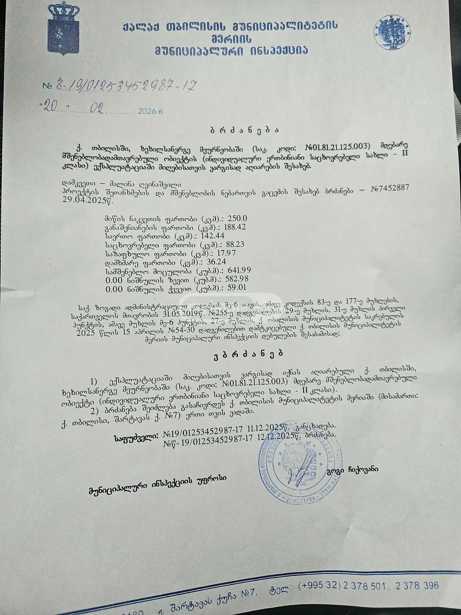 https://static.ss.ge/20260309/1_c3b0b7df-220c-48cb-aec9-29c3bdb4754a_Thumb.jpg
