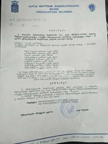 https://static.ss.ge/20260314/5_c6f554a3-d4a5-4a3b-b08f-4e7044b26ffa_Thumb.jpg