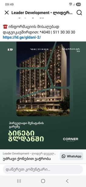 https://static.ss.ge/20260316/13_de4fafde-f581-485f-9856-dd824f8a2e5c_Thumb.jpg