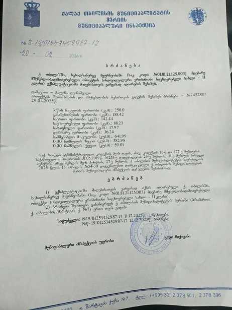 https://static.ss.ge/20260316/19_d0be8aae-2f3b-4b8c-8e1f-5718d917a2fd_Thumb.jpg