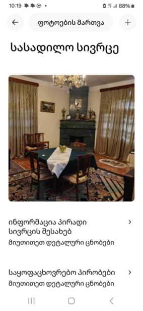 https://static.ss.ge/20260319/10_80c5b85f-b002-40c9-9948-fb13b5faf236_Thumb.jpg