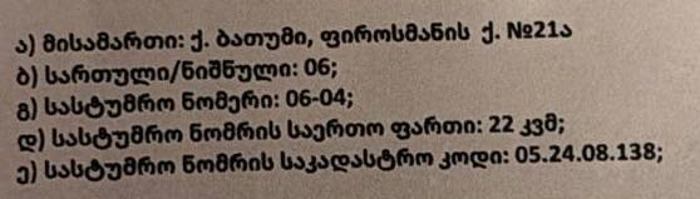 https://static.ss.ge/20260322/10_4dcf33b5-4a36-4f1f-b3f5-a607613eefbd_Thumb.jpg