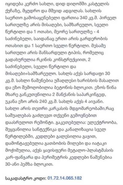 https://static.ss.ge/20260326/0_7bf56ed6-c6c9-48cd-99b8-9236a4bbbe46_Thumb.jpg