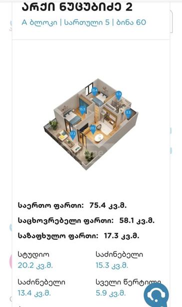 https://static.ss.ge/20260326/13_39c68ff3-c4d4-4f2a-acbb-91f4ada32ddf_Thumb.jpg