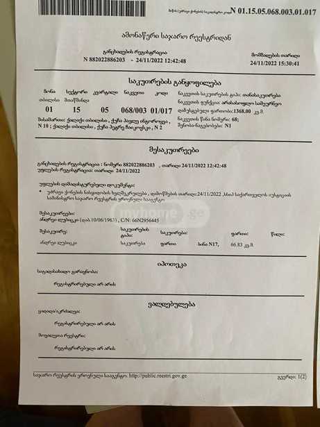 https://static.ss.ge/20260327/2_36cbc881-4b91-422b-acd0-59ac93331610_Thumb.jpg