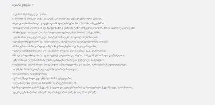 https://static.ss.ge/20260331/8_e5dde1f6-b3f5-4441-a793-5981eee5879c_Thumb.jpg