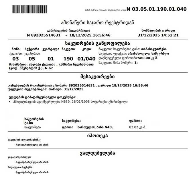 https://static.ss.ge/20260403/5_2fdfd547-a070-4c1e-b245-70c9212a76ef_Thumb.jpg