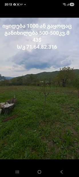 Land For Sale. Bulachauri