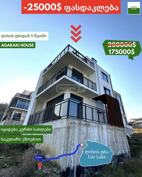 9 room Private House For Sale. Agaraki