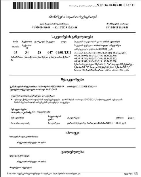 https://static.ss.ge/20260415/15_2e4856ee-4303-4ea8-b562-c01e12e5d94f_Thumb.jpg