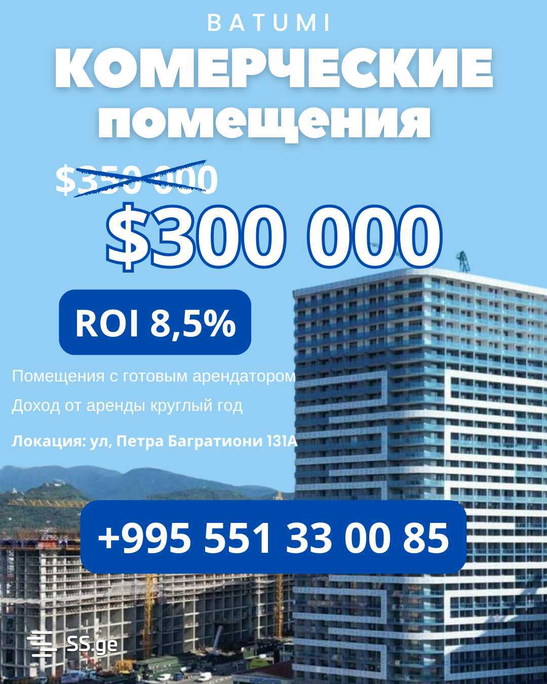 Commercial Space For Sale. Batumi view 1
