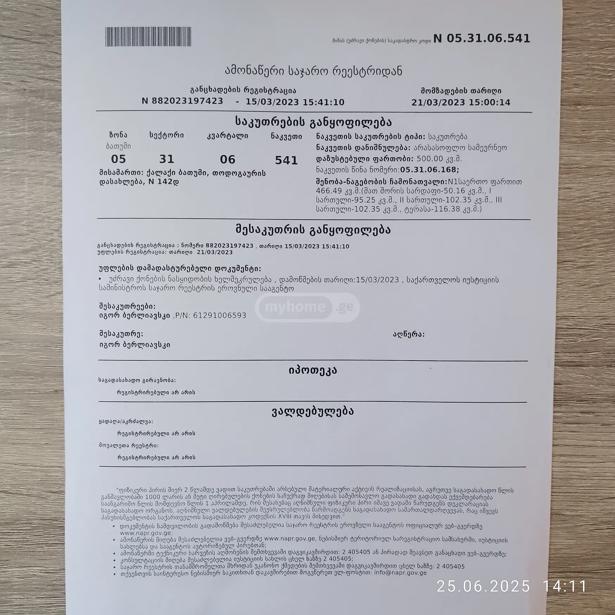 https://static.ss.ge/20260421/3_d34374da-6899-49ab-8962-0dcfa0e37d55_Thumb.jpg