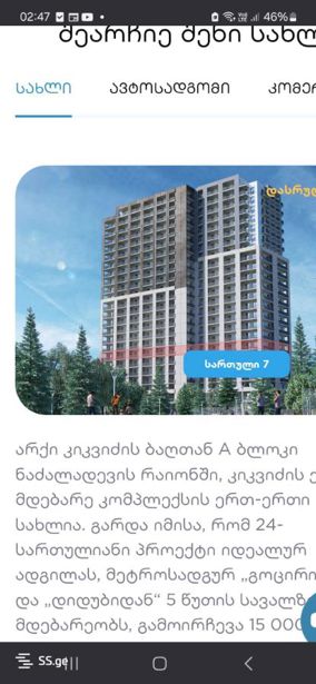 https://static.ss.ge/20260422/2_becbd49b-6a39-47da-b21a-44806b9de7e5_Thumb.jpg