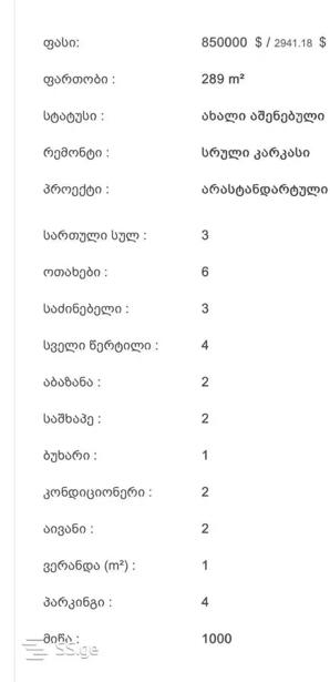 https://static.ss.ge/20260424/15_29297578-e02a-4fb3-81bc-fb36bbd0898a_Thumb.jpg