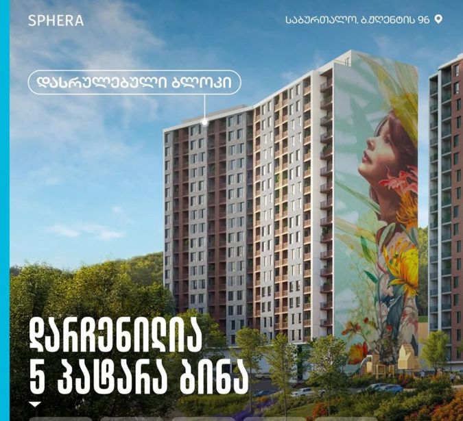 https://static.ss.ge/20260424/1_37980e59-e7b2-49a3-a7f3-c9d55f243323_Thumb.jpg