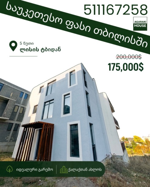 https://static.ss.ge/20260425/1_17b4f21b-8e58-470f-ac07-19ae7d8956f3_Thumb.jpg