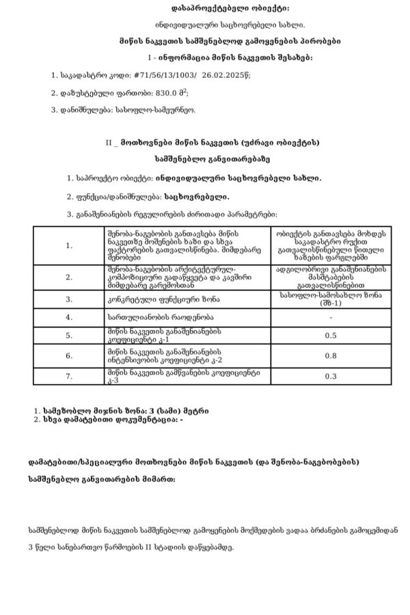https://static.ss.ge/20260508/15_7ed4a58e-0b0a-46bf-b941-dd879092b3b1_Thumb.jpg