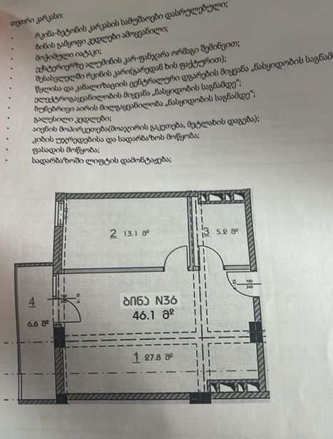 https://static.ss.ge/20260512/13_d1e16d75-0ae4-47de-a4d0-21db26e9830b_Thumb.jpg