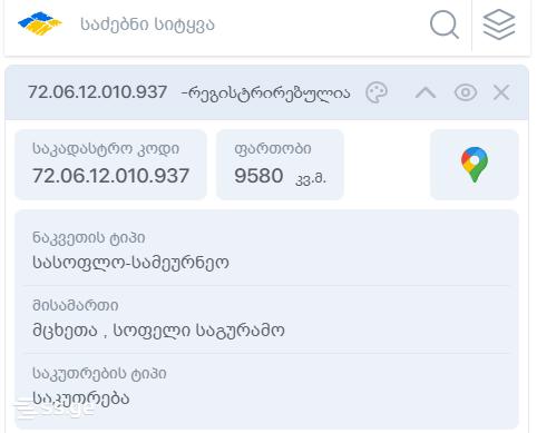 Продажа Земля в сагурамо, 3 of 4