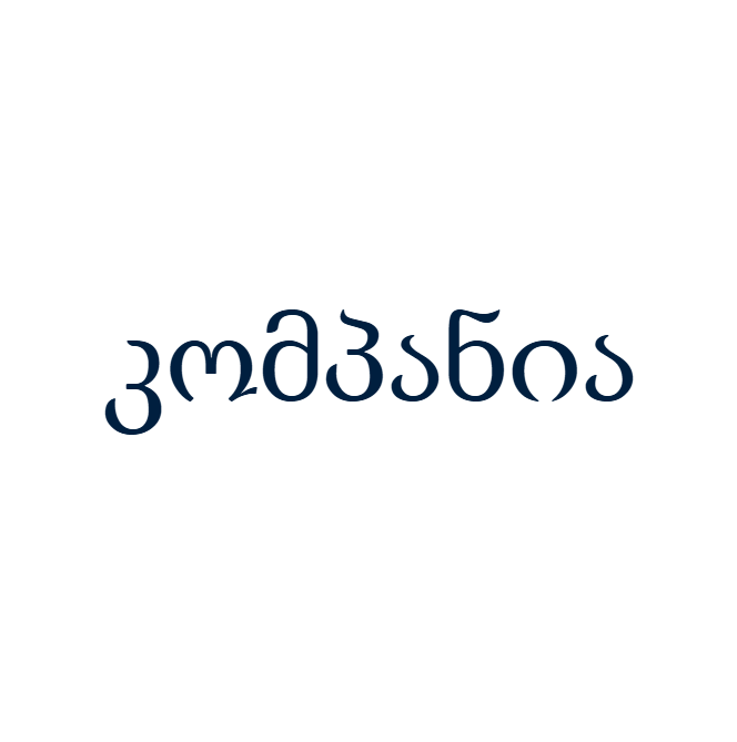 კომპანია