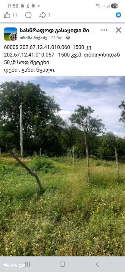 Land For Sale. Samtredia view 1