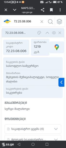 https://static.ss.ge/20260522/17_b9b376da-e0e6-41e7-9362-d72deabb2749_Thumb.jpg