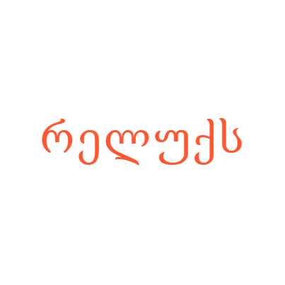 แ แแแฃแฅแก
