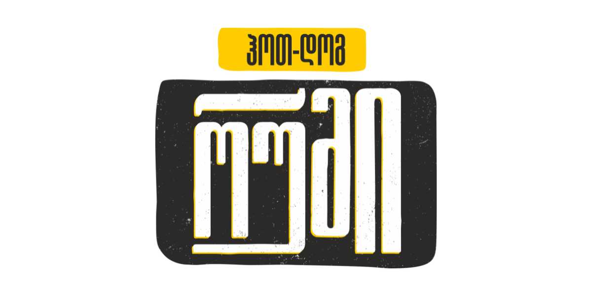 ჰოთ დოგ რუმი
