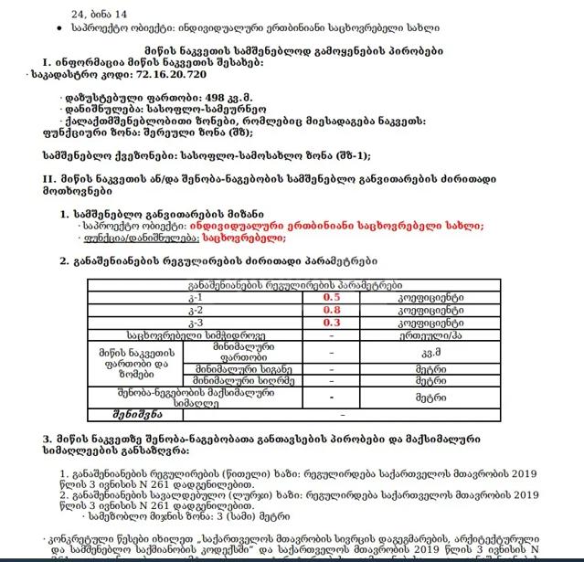 https://static.ss.ge/20260526/4_473e0ce6-2616-45ab-afa7-c303bd76944e_Thumb.jpg
