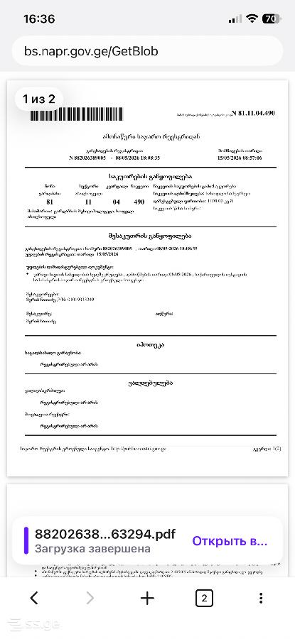 Land For Sale. Akhalsopeli view 3