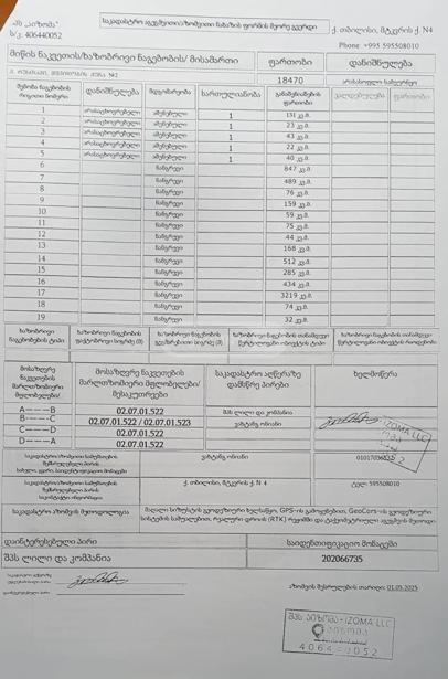 https://static.ss.ge/20260603/15_284c0133-af01-4ad6-8656-1eeb2ff47752_Thumb.jpg