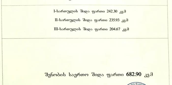 https://static.ss.ge/20260603/15_e76d0d88-436b-4a91-8865-a5aaf53127a2_Thumb.jpg