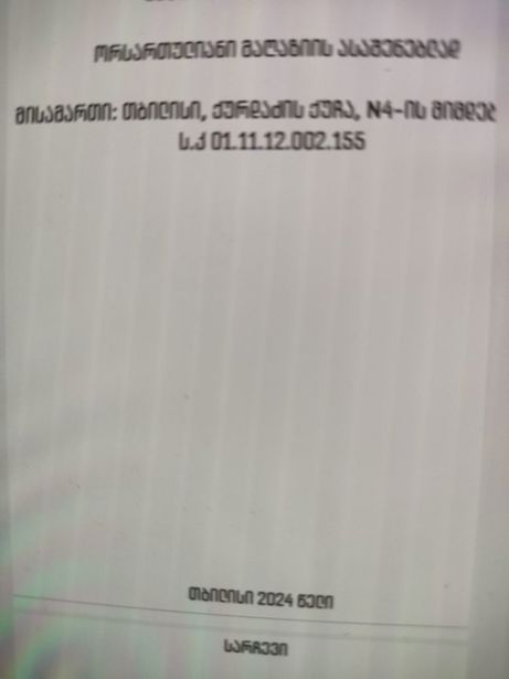 https://static.ss.ge/20260606/1_2a74fa45-d9a8-47e0-80f3-dbbcabc05e2b_Thumb.jpg