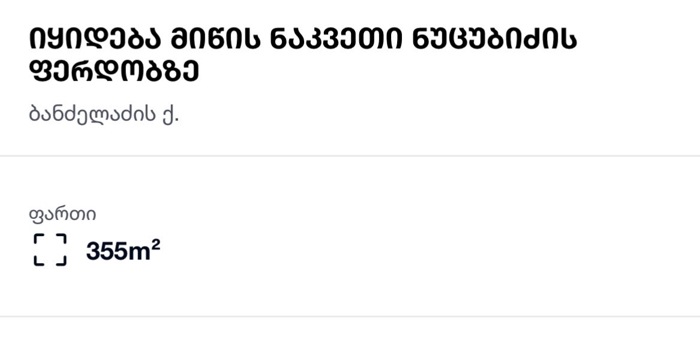 https://static.ss.ge/20260610/1_24eca0a1-670b-435f-98eb-8f036e803572_Thumb.jpg