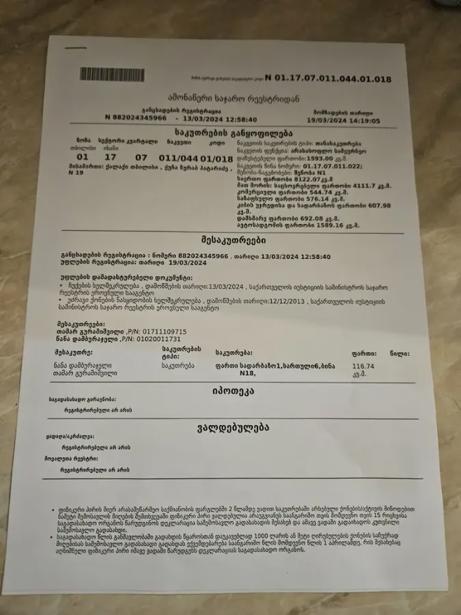 https://static.ss.ge/20260615/9_1d61c17e-6f44-4b77-850d-9f39bb09ca30_Thumb.jpg