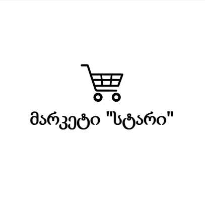 სტარი