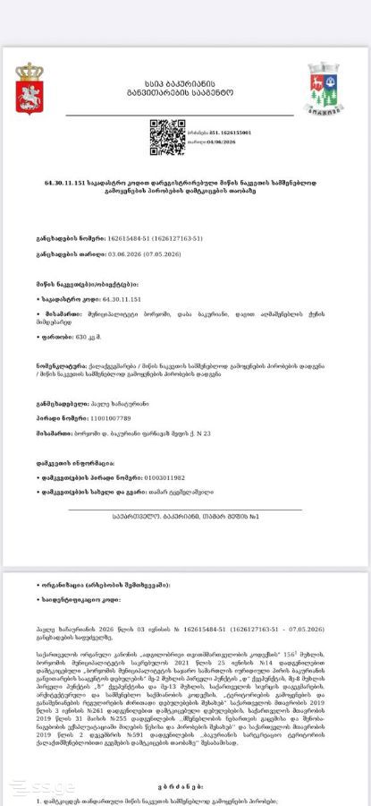 Продажа Земля в Бакуриани, 1 of 12