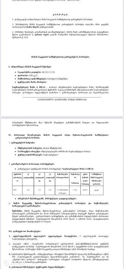 Продажа Земля в Бакуриани, 3 of 12